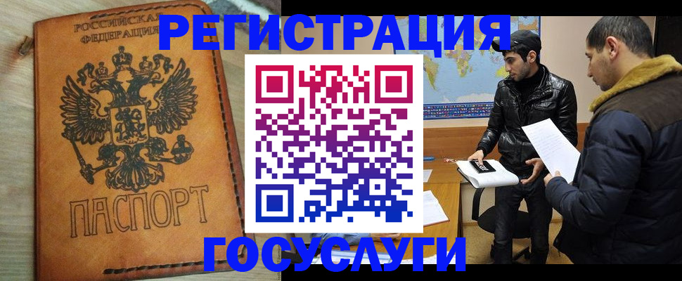 временная регистрация купить в Одинцово