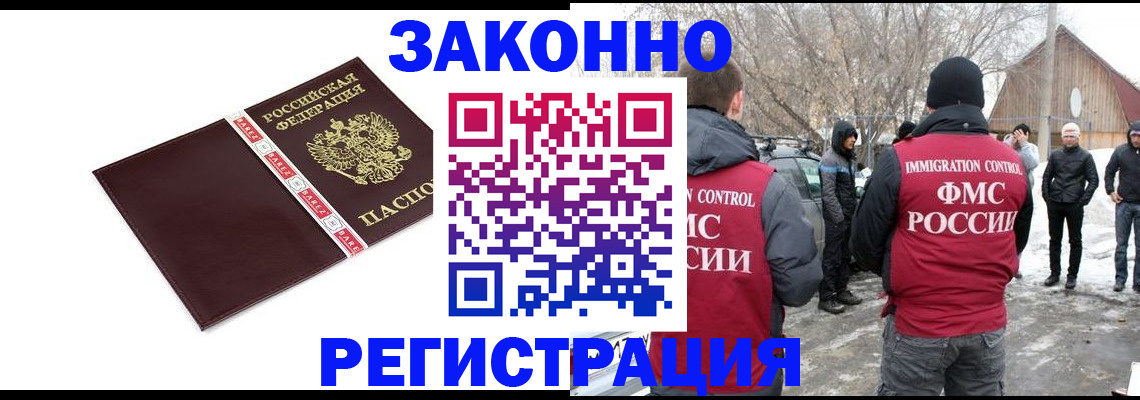 прописка для кредита в Одинцово