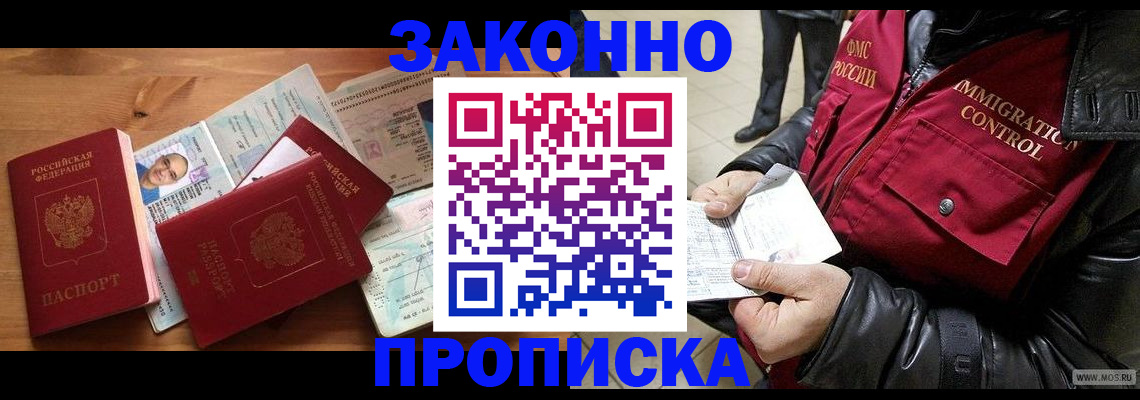 временная регистрация недорого в Одинцово