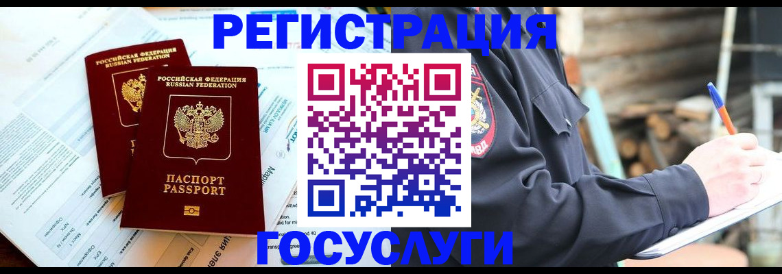 прописка иностранных граждан в Одинцово