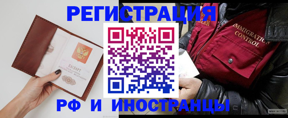 временная регистрация поиск в Одинцово