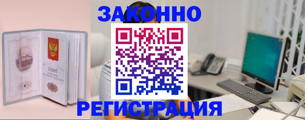 временная регистрация в квартире в Одинцово
