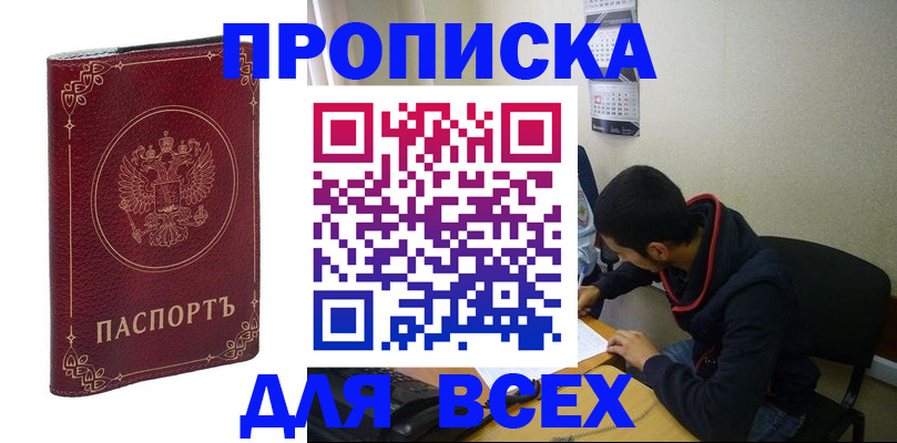 прописка ребенка в Одинцово