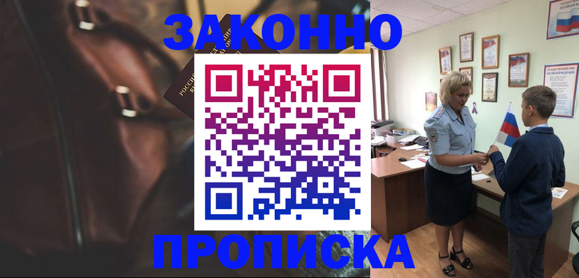 прописка от собственника в Одинцово