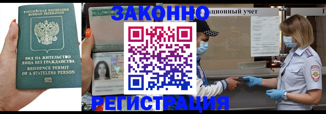 временная регистрация для школы в Одинцово