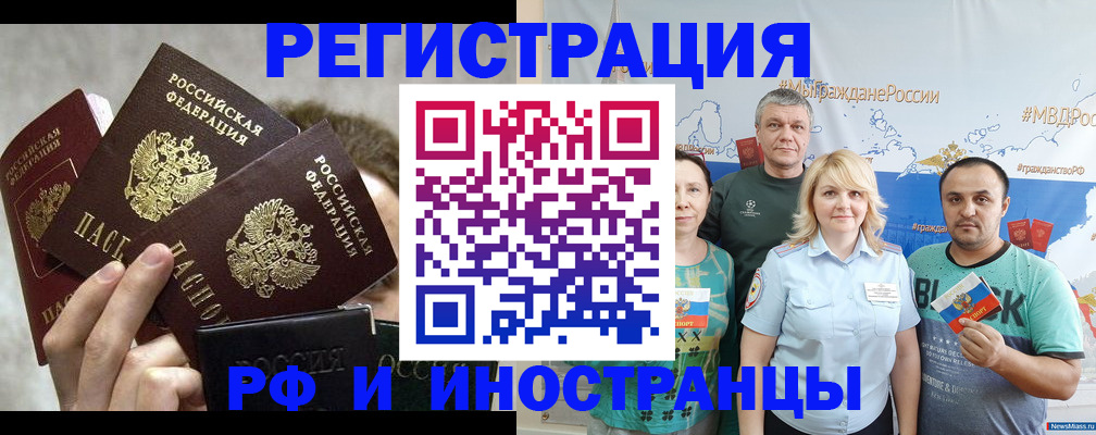 временная прописка в Одинцово