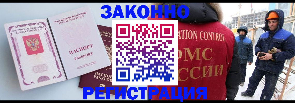 прописка для школы в Одинцово
